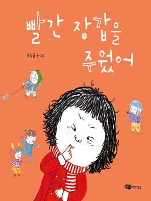 cover image of 빨간 장갑을 주웠어